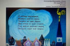 СПб-Лицей-554-Мылышева-Александра-10-лет